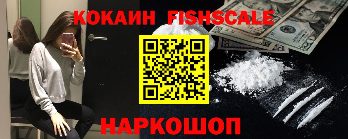 Богородицк  Кокаин Fish Scale  Вход с VPN  КОКАИН Колумбийский 