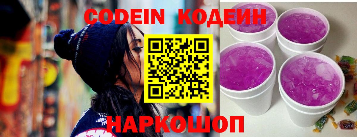 Богородицк  Кодеиновый сироп Lean напиток Lean (лин)  Кодеиновый сироп Lean Purple Drank  Вход с VPN 