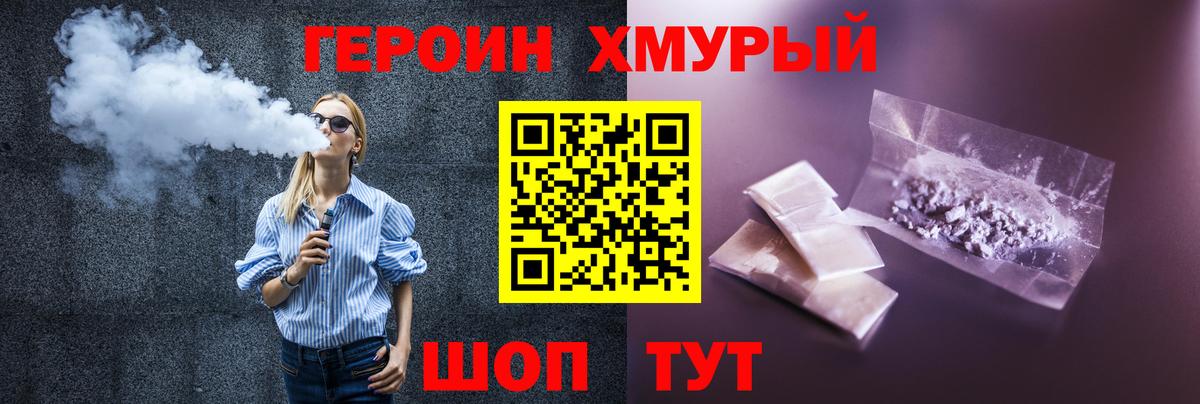 ГЕРОИН белый Богородицк