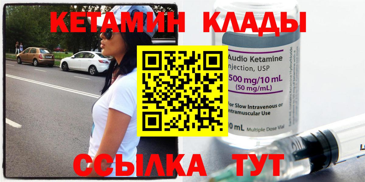 КЕТАМИН ketamine  КЕТАМИН ketamine  Богородицк  Вход с VPN 