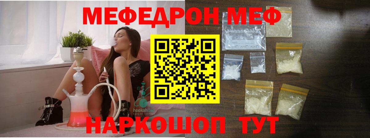МЯУ-МЯУ кристаллы  Вход с VPN  Мефедрон 4 MMC  Богородицк 