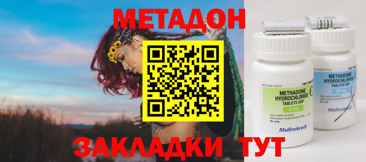 МЕТАДОН methadone  Вход с VPN  МЕТАДОН мёд  Богородицк 