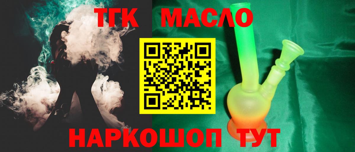 Богородицк  ТГК гашишное масло  Вход с VPN 